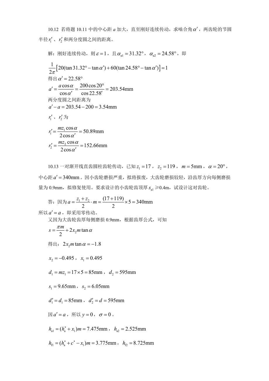 2011-最新陈立德版机械设计基础第10、11章课后题答案.doc_第5页