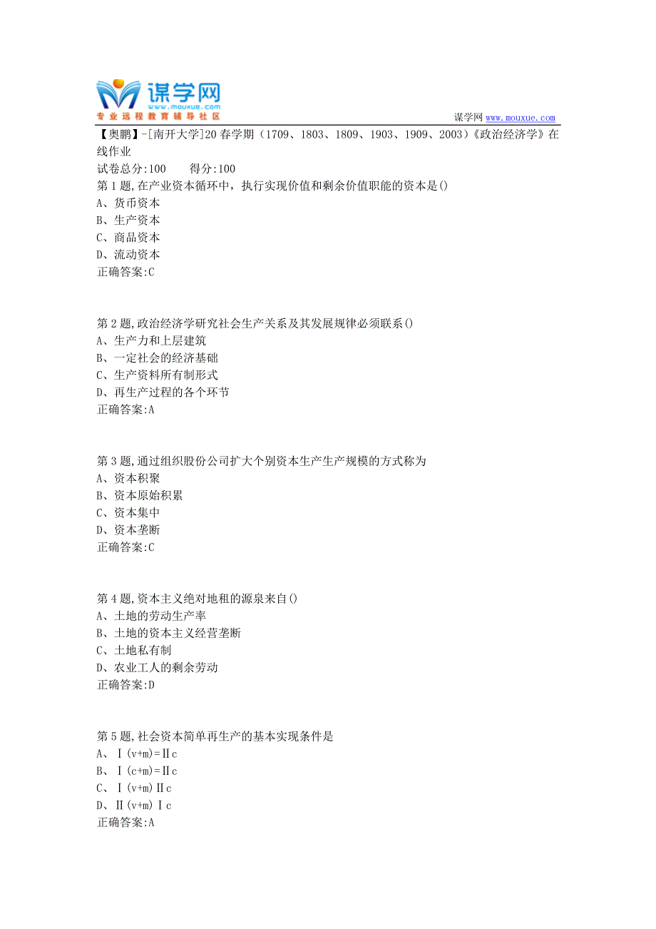 [南开大学]20春学期《政治经济学》在线作业-1（答案100分）_第1页