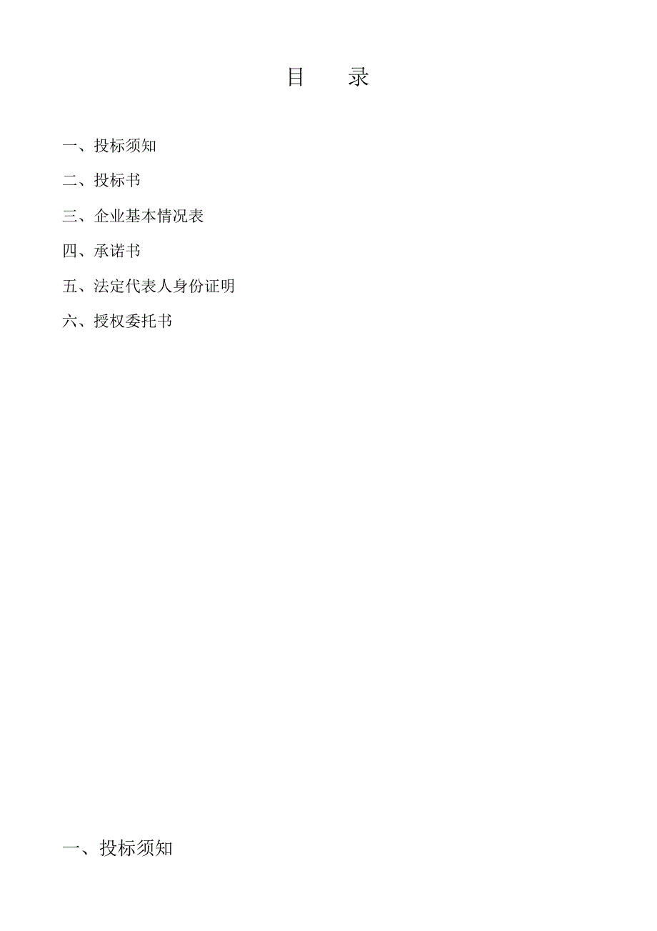 3、模板、木方招标文件(参考样本)文档推荐_第2页