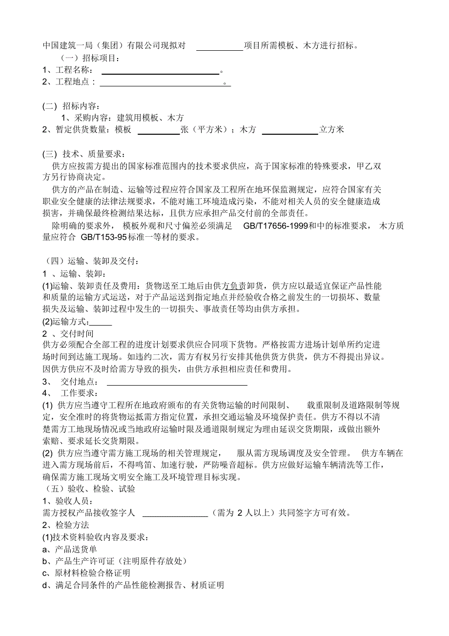 3、模板、木方招标文件(参考样本)文档推荐_第3页