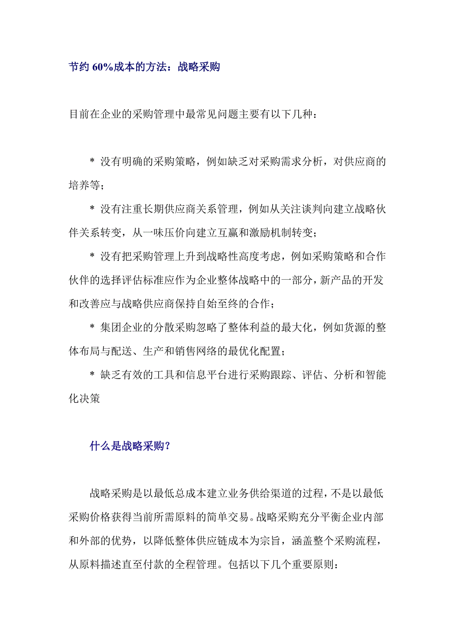 《新编》采购管理与战略采购概述_第1页