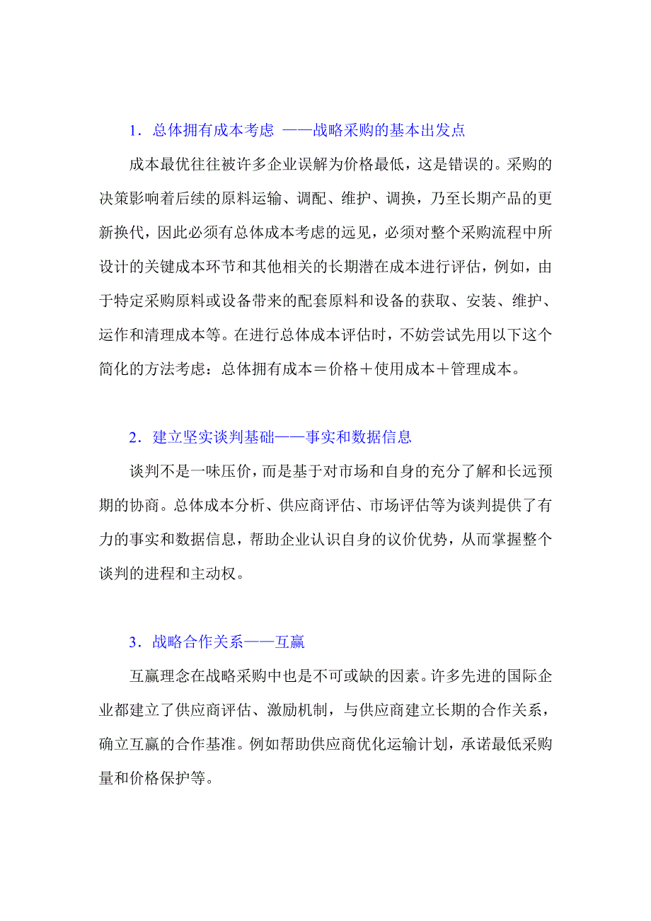 《新编》采购管理与战略采购概述_第2页