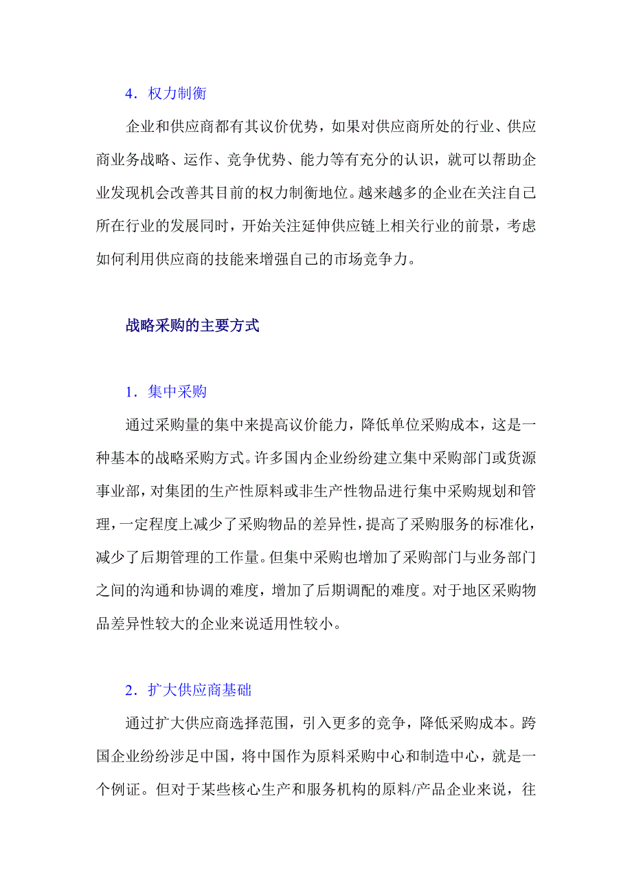 《新编》采购管理与战略采购概述_第3页