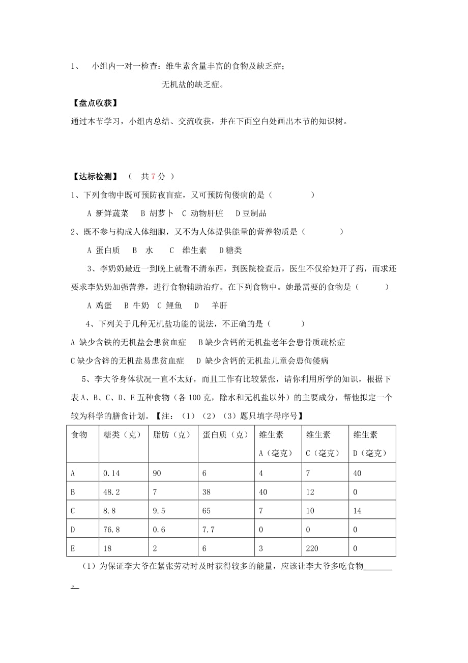 （水滴系列）七年级生物下册 3.1.1 食物的营养成分（第2课时）学案（无答案）（新版）济南版（通用）_第3页