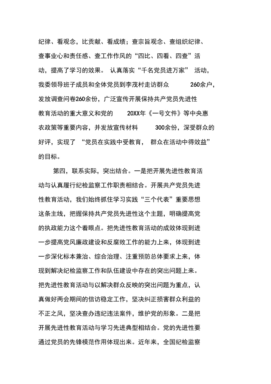 优秀：开展保持共产党员先进性教育活动学习动员阶段总结_第4页