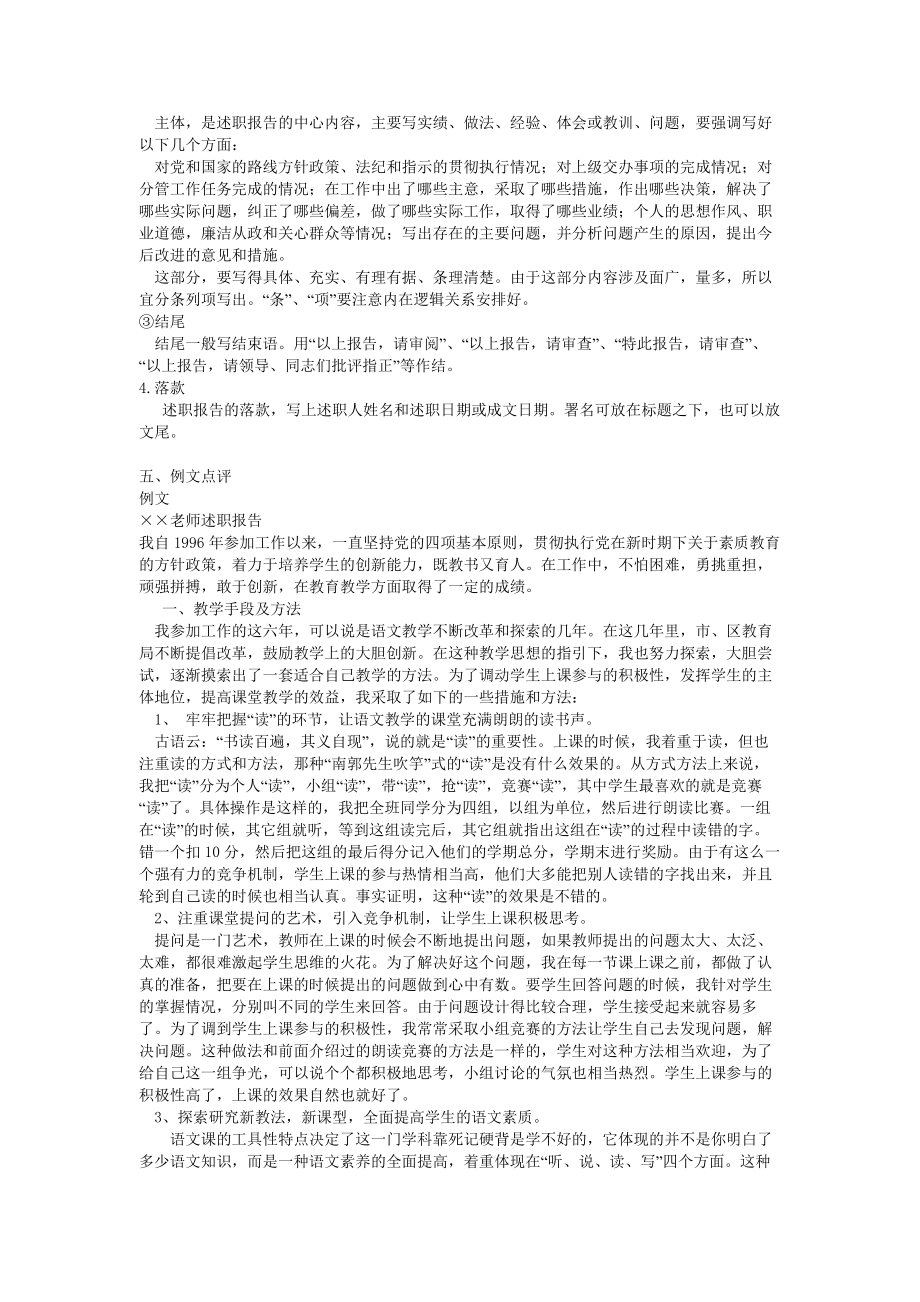 《新编》述职报告与信件的写作格式及范文_第4页