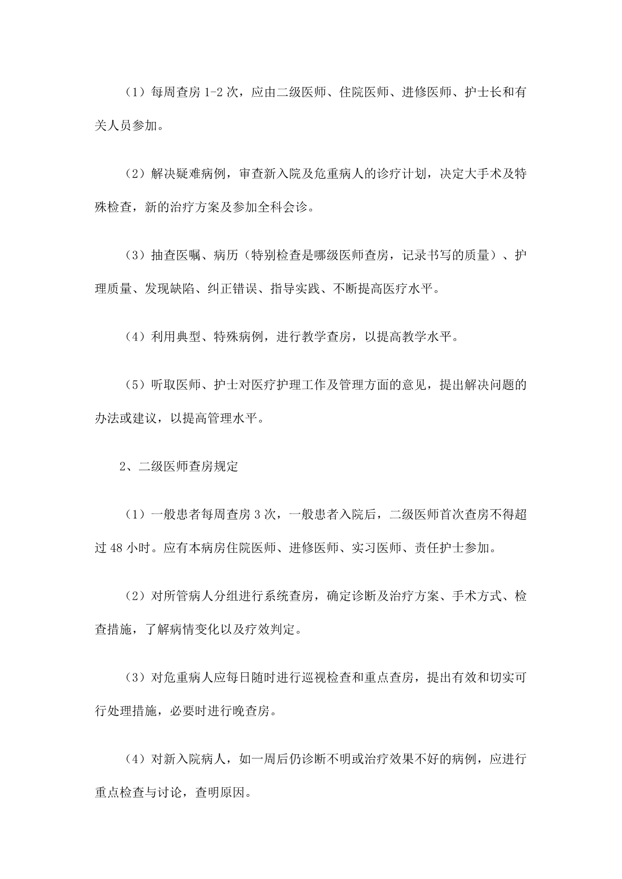 十八项核心制度95730.doc_第4页