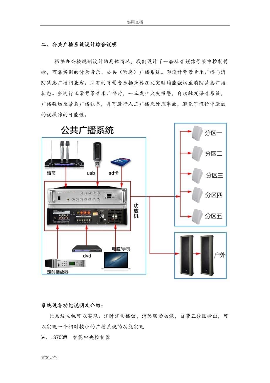 公共广播系统方案设计方案.doc_第5页