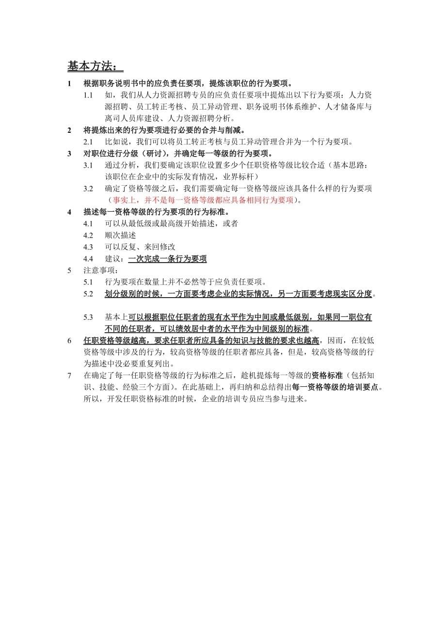 《新编》某公司仓储主管任职资格培训_第5页