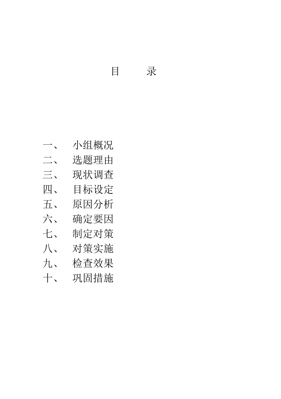 2017年提高有机氯检测准确率QC(化验室).doc_第2页