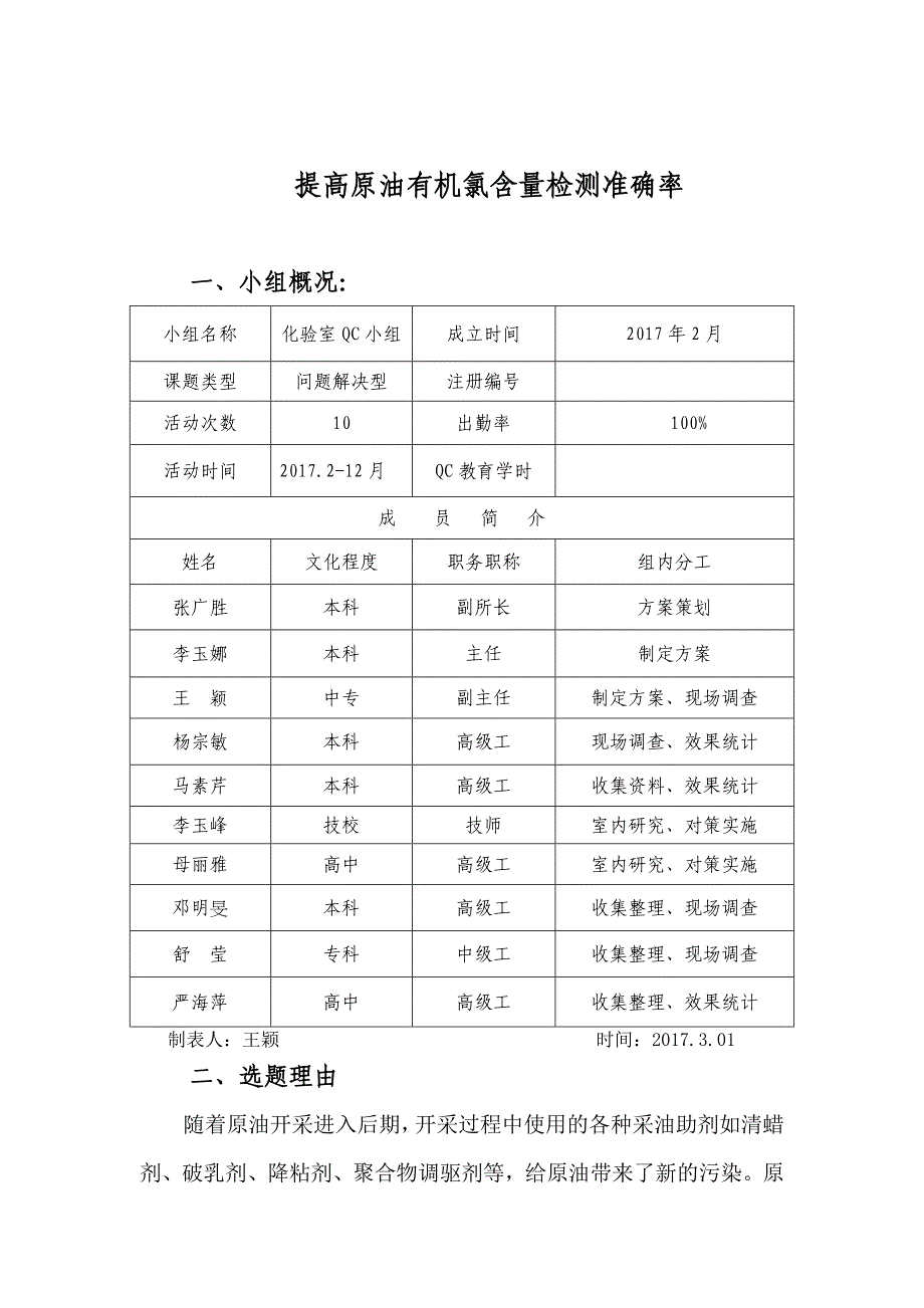 2017年提高有机氯检测准确率QC(化验室).doc_第3页