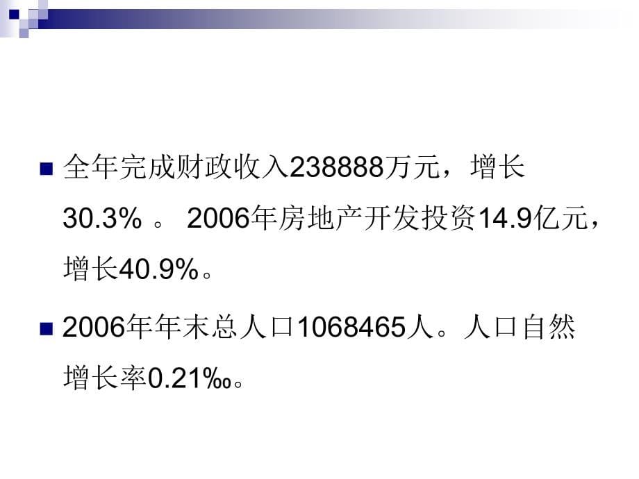 《新编》某项目营销策划报告_第5页