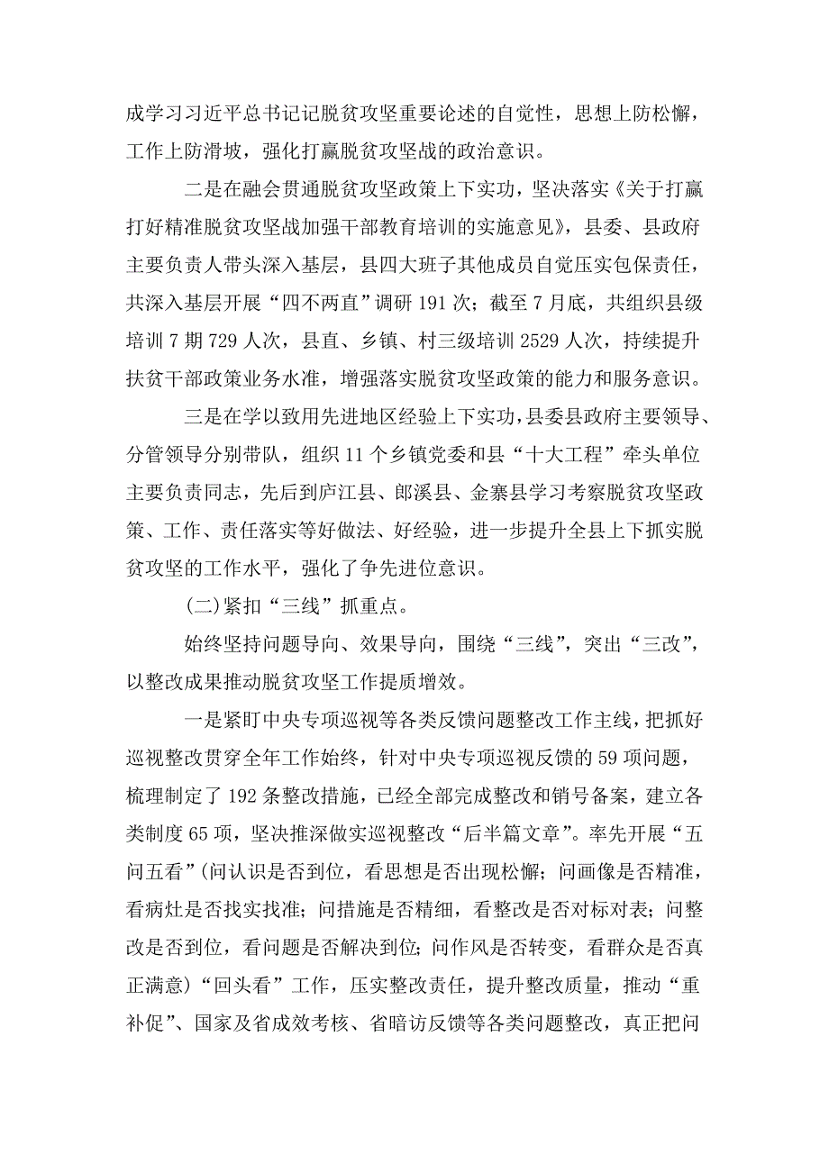 整理精选2篇脱贫攻坚工作情况汇报_第2页