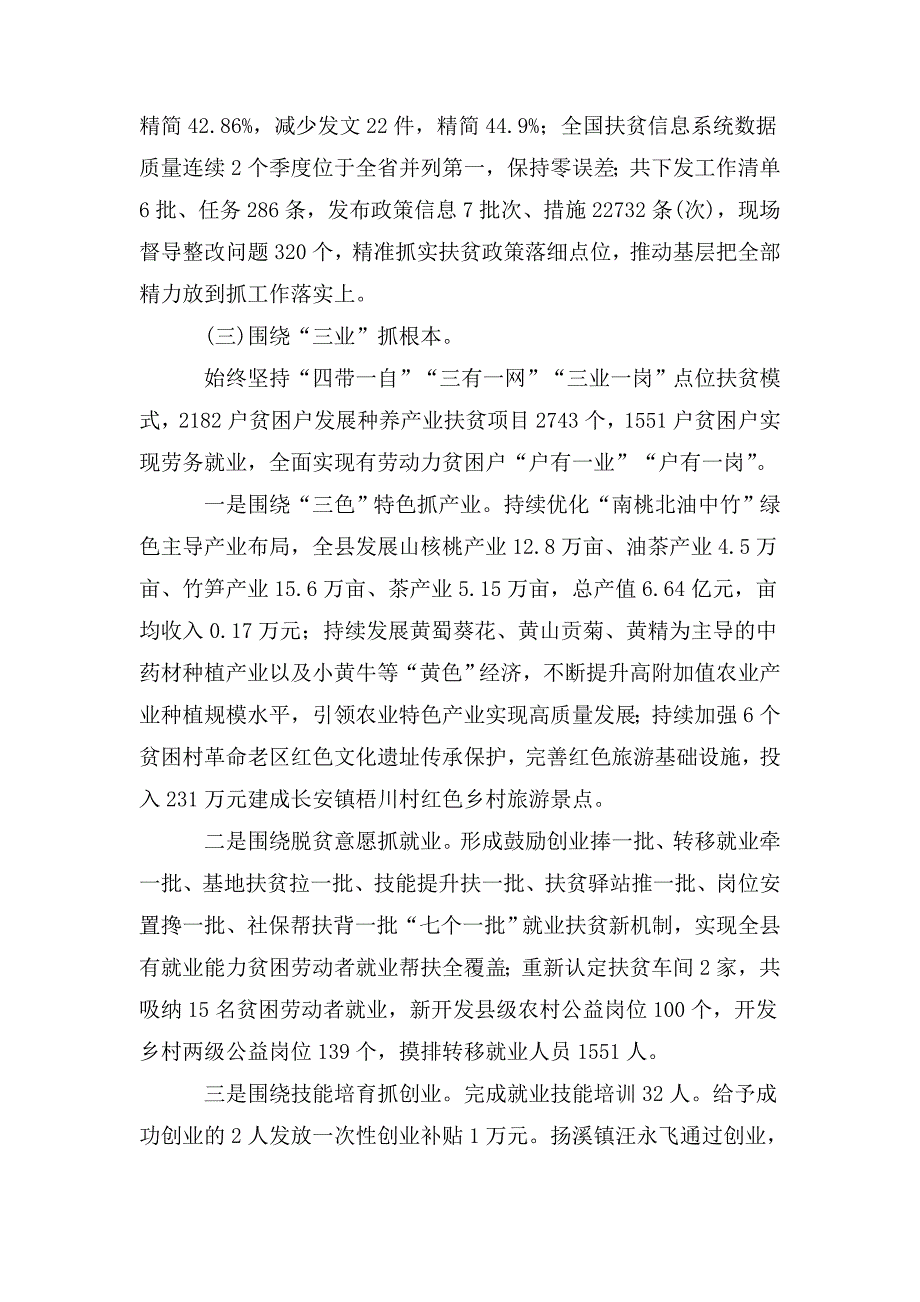 整理精选2篇脱贫攻坚工作情况汇报_第4页