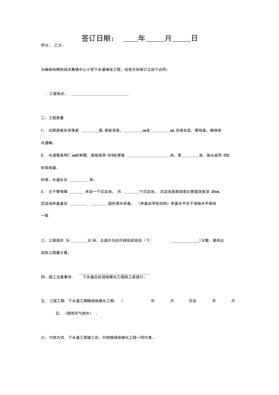 下水道施工合同协议书范本_第2页