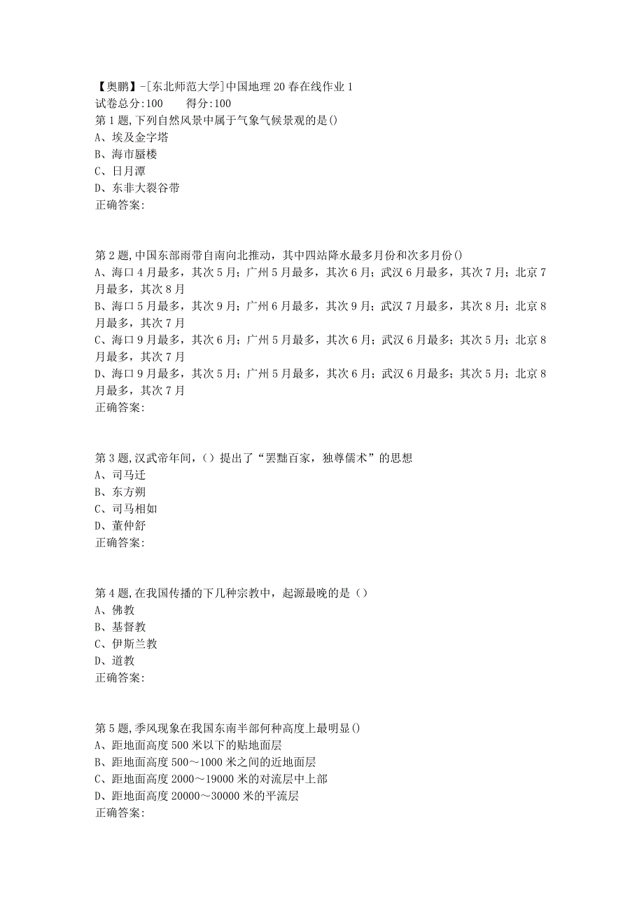 【奥鹏】[东北师范大学]中国地理20春在线作业1_第1页