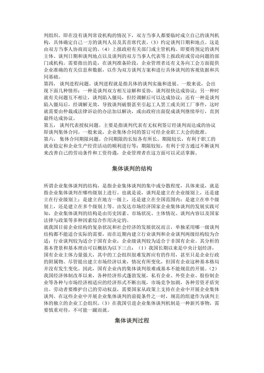 《新编》集体合同与集体谈判_第5页