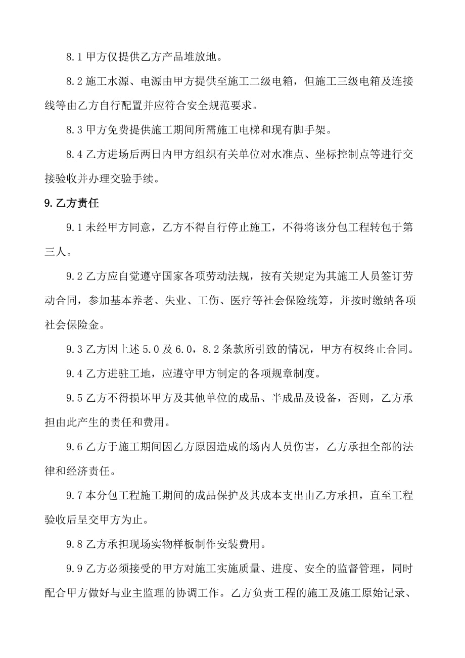 外墙干挂石材幕墙安装分包合同.doc_第4页