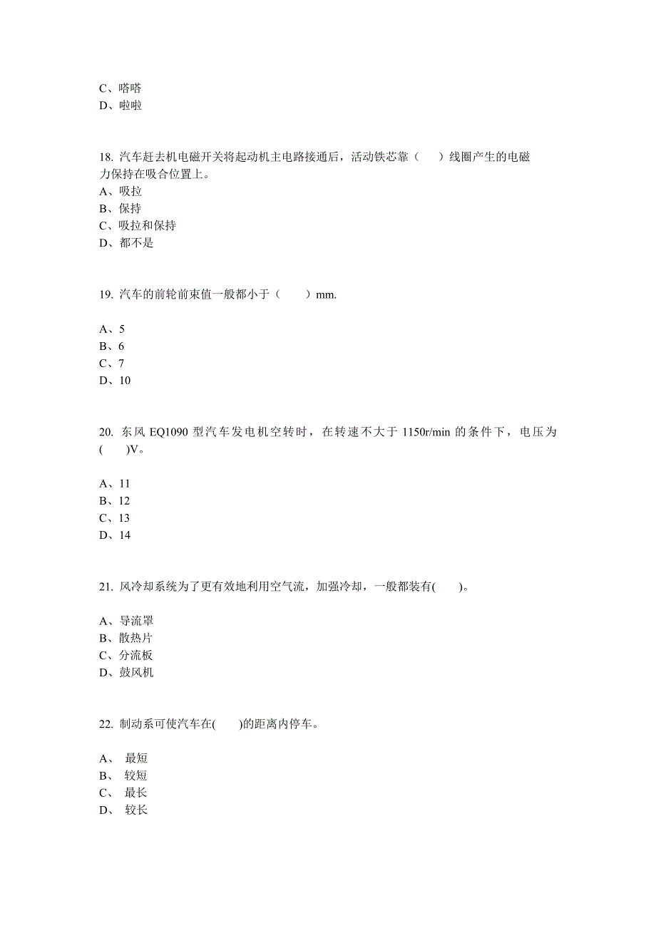 国家职业资格考试--中级汽车维修工试题题库(四).doc_第4页