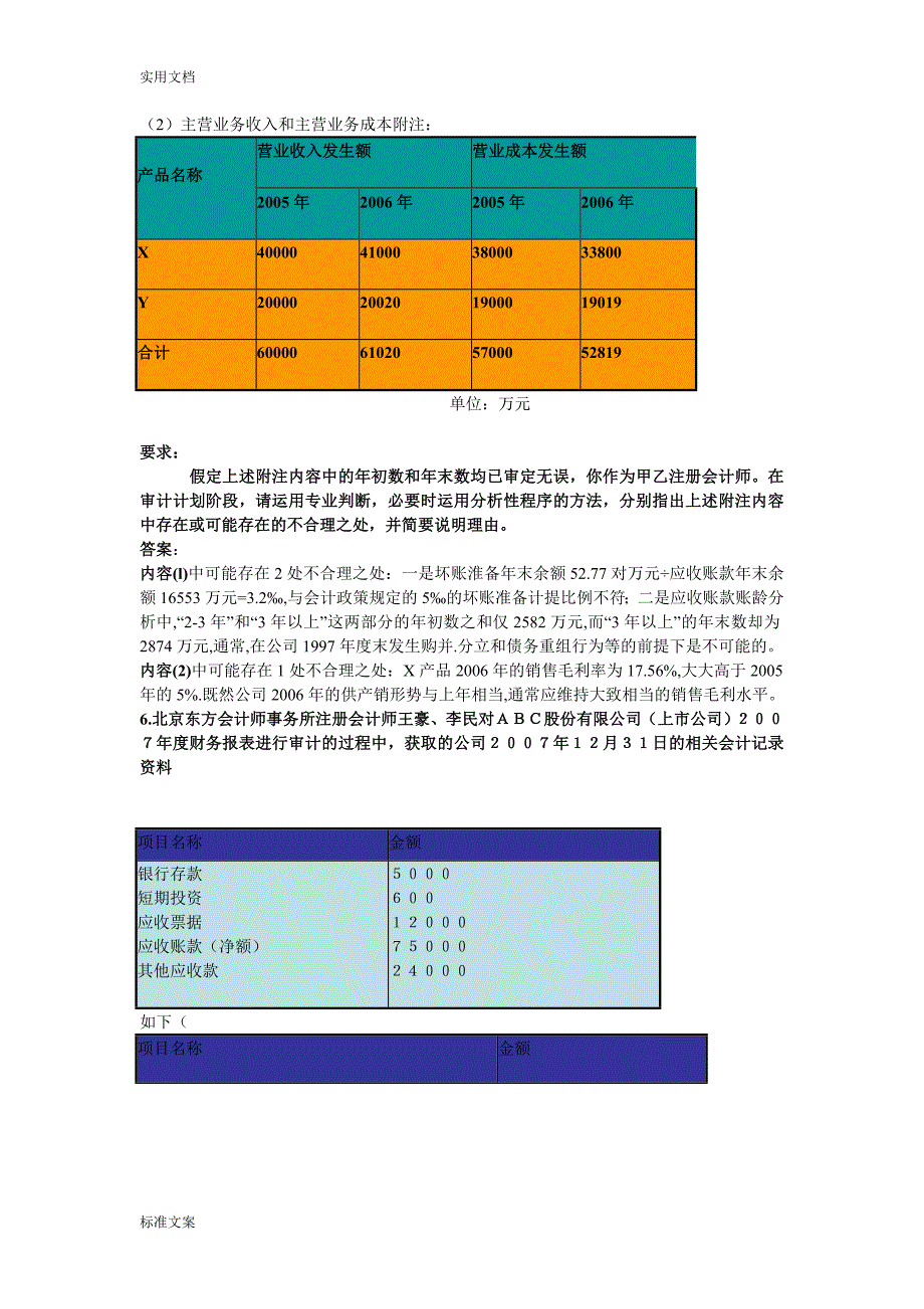 《审计学》期末考试原题题库.doc_第4页