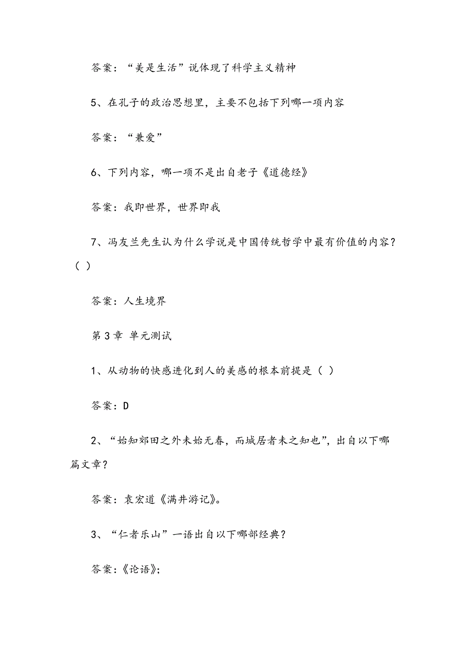 《大学美育（河南财经政法大学版）》章节测试题与答案_第2页