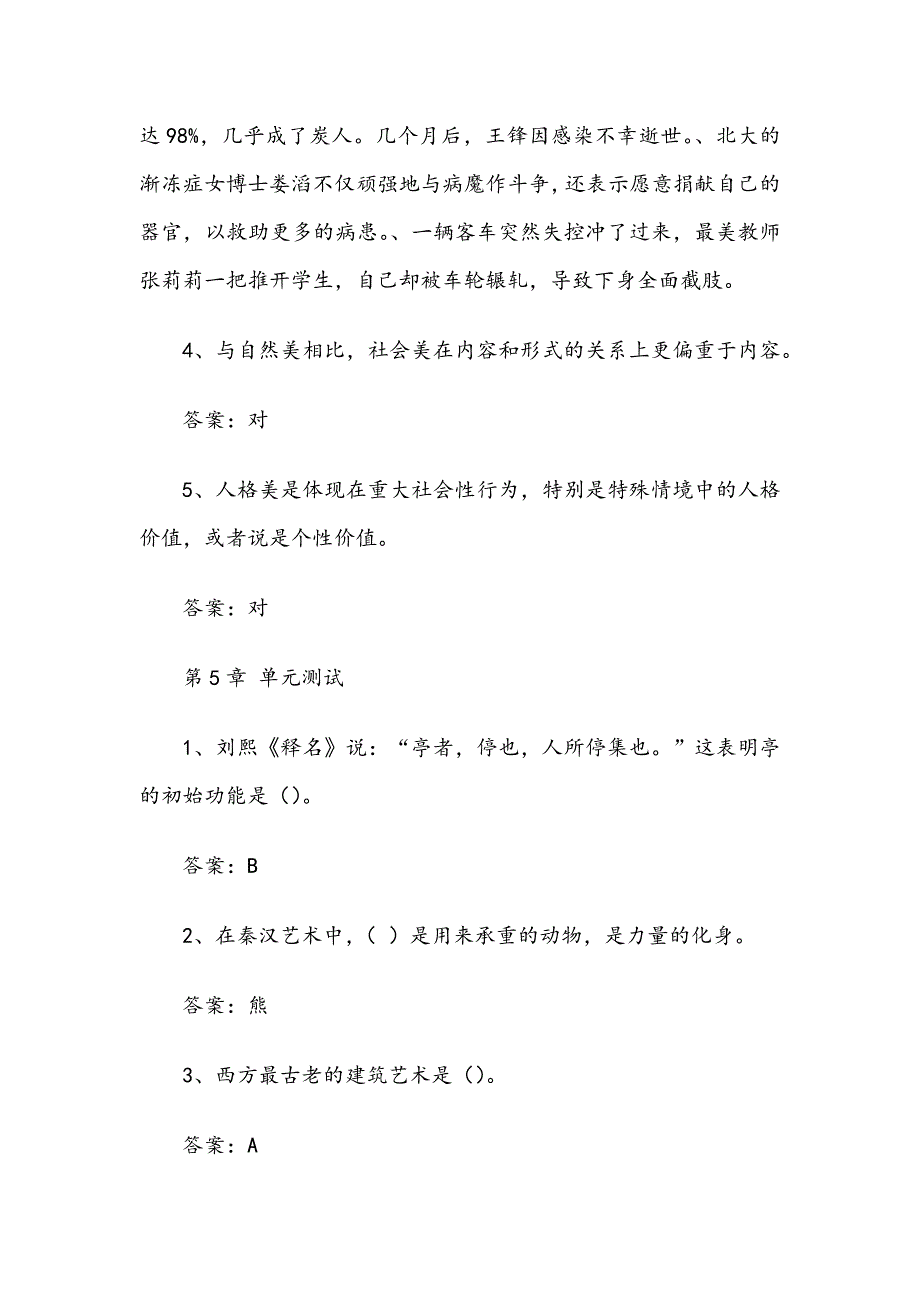 《大学美育（河南财经政法大学版）》章节测试题与答案_第4页