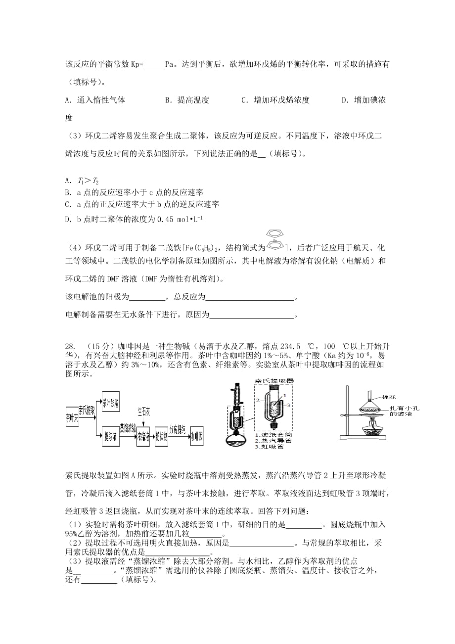 西藏林芝市第二高级中学2020届高三化学上学期第一次月考试题[含答案].doc_第3页