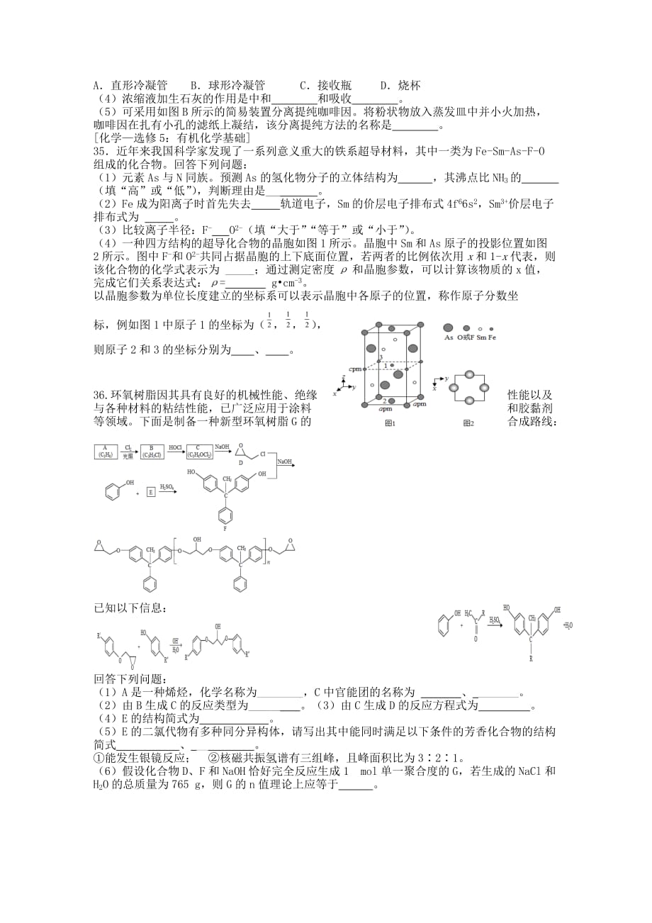 西藏林芝市第二高级中学2020届高三化学上学期第一次月考试题[含答案].doc_第4页