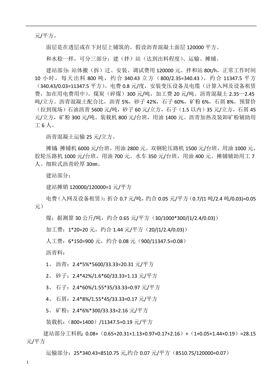 公路工程施工项目成本分析实例教材课程_第4页