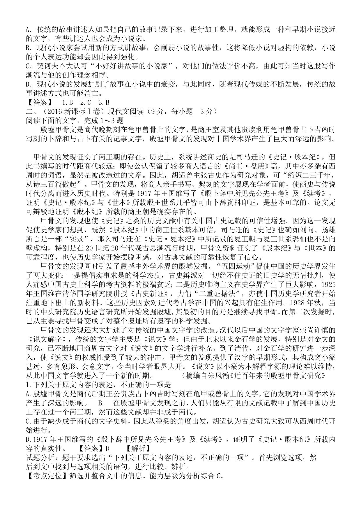 2013-2016论述类文本阅读题全国卷汇编教师稿.doc_第2页