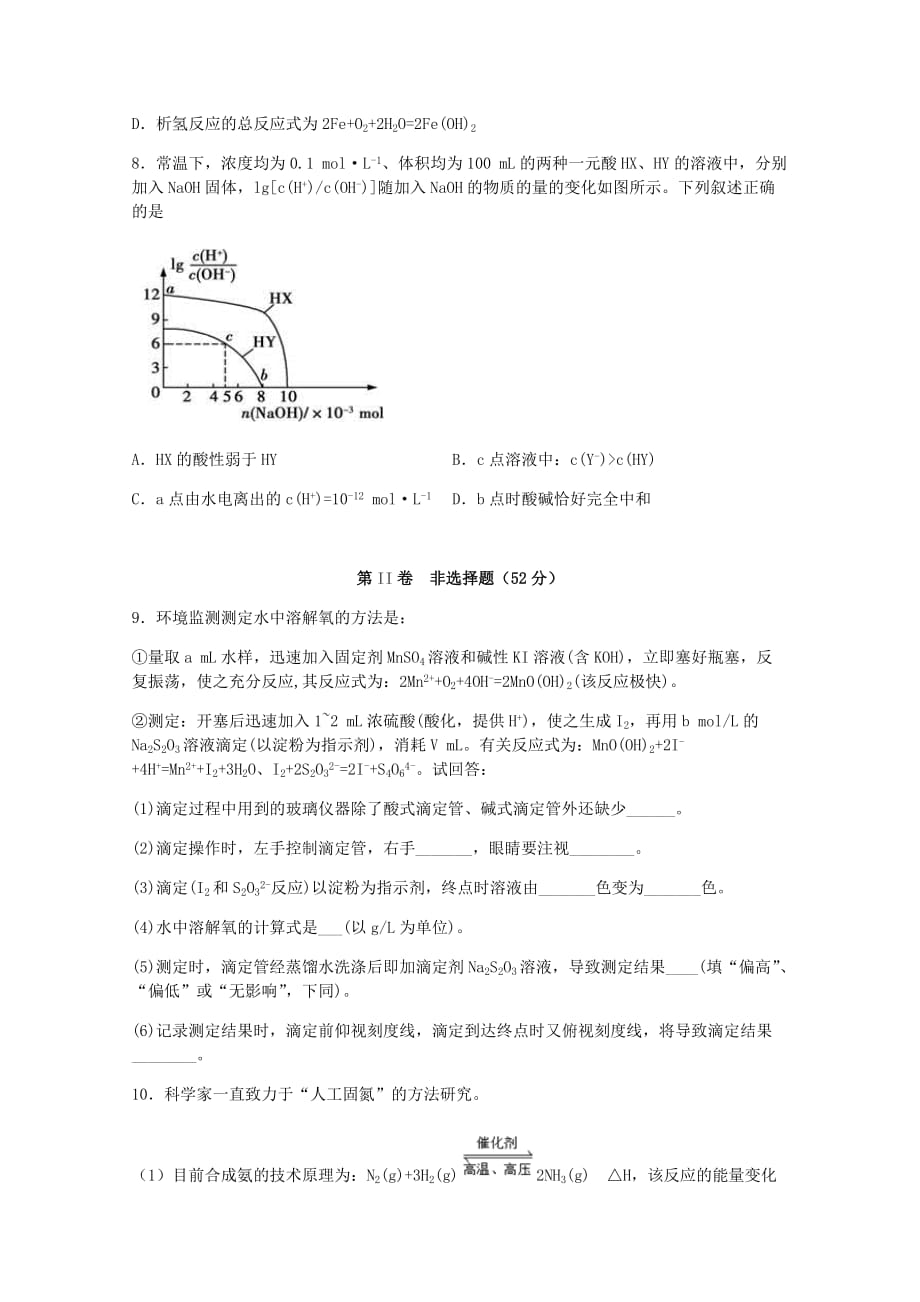 四川省宜宾市叙州区第一中学校2019-2020学年高二化学下学期期中试题[含答案].pdf_第3页