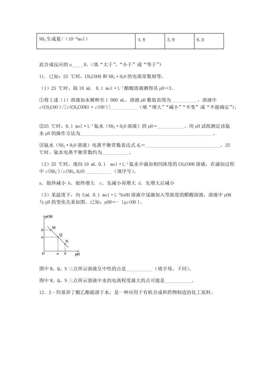 四川省宜宾市叙州区第一中学校2019-2020学年高二化学下学期期中试题[含答案].pdf_第5页