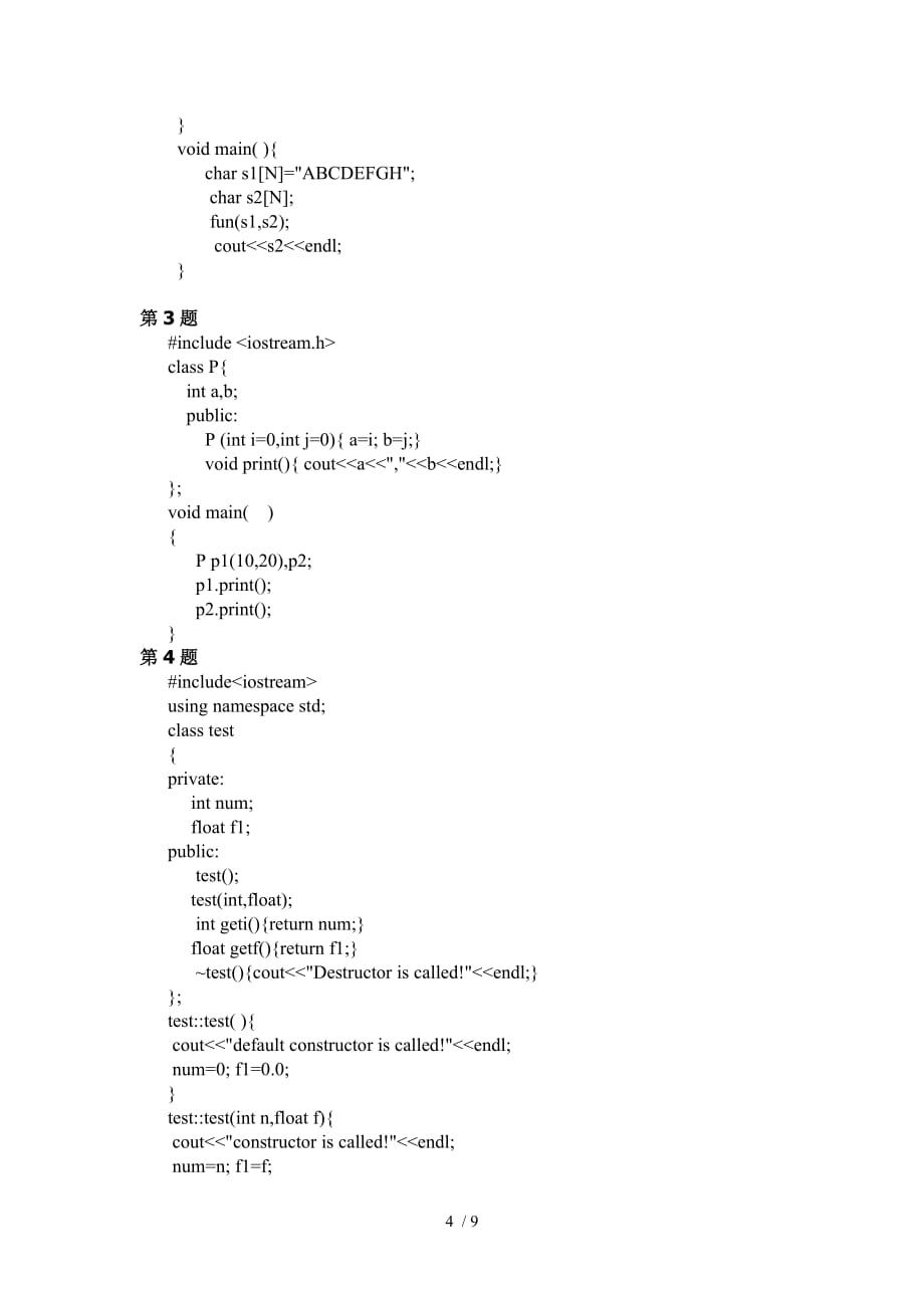 惠州学院C++考试复习题_第4页