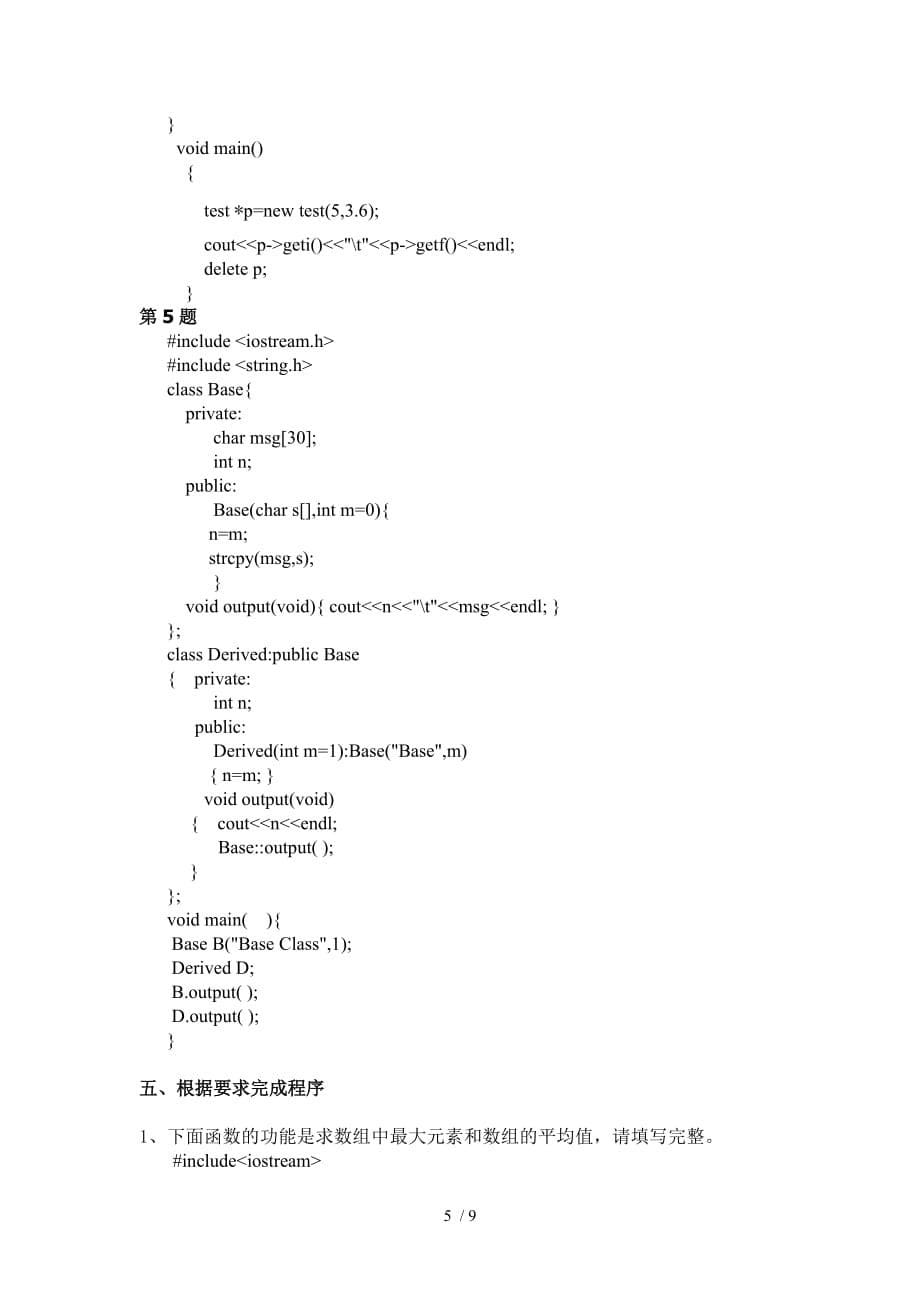 惠州学院C++考试复习题_第5页