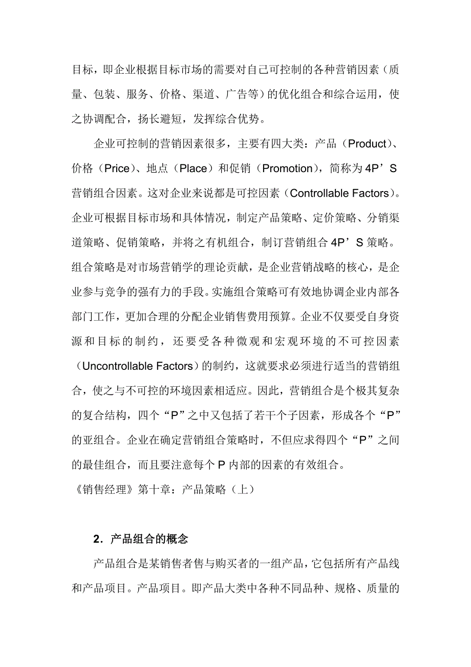 《新编》销售经理管理大全之产品策略_第2页