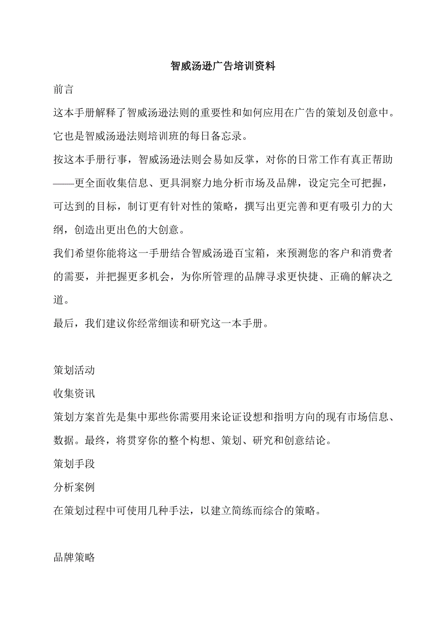 《新编》智威汤逊广告培训资料_第1页