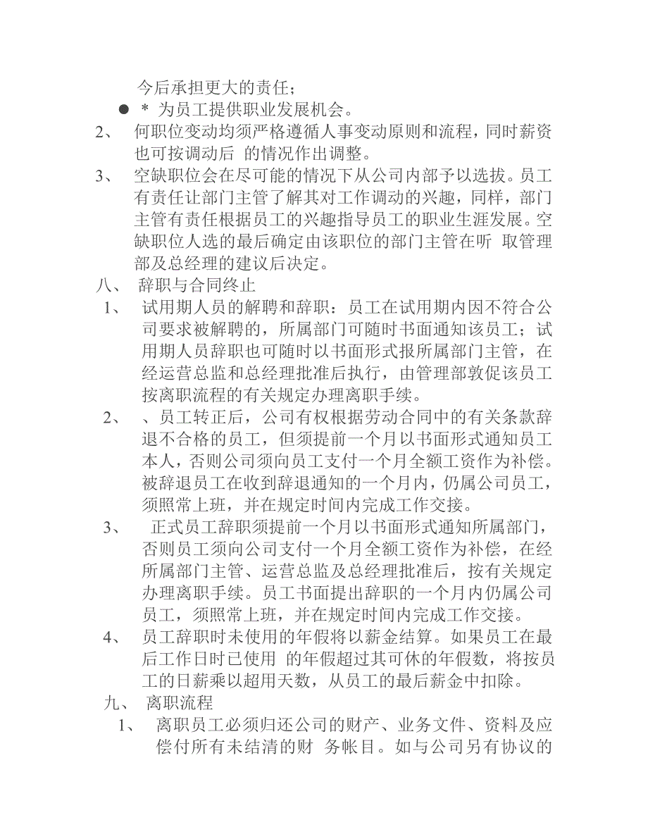 《新编》某公司员工规章制度手册_第4页