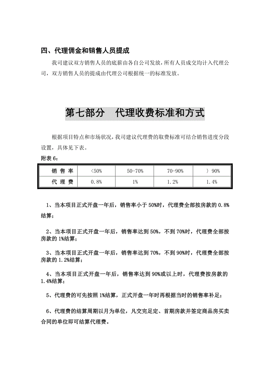 《新编》某广场营销策划报告汇总篇3_第3页