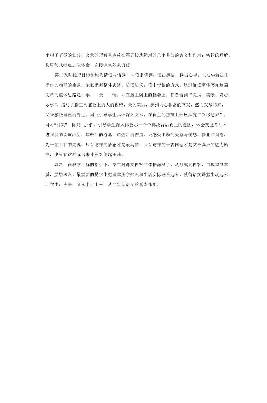 《滕王阁序》教案设计.doc_第4页