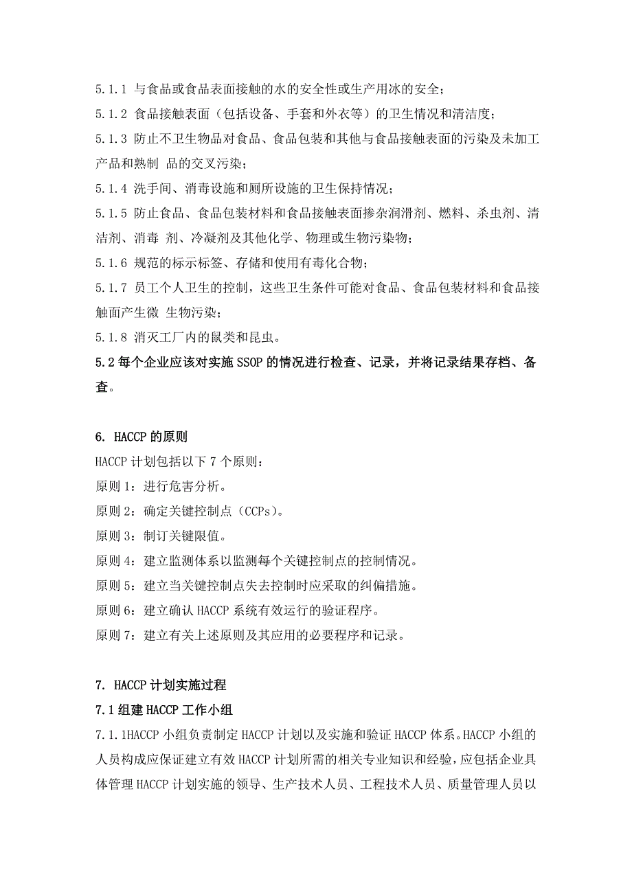 《新编》食品企业HACCP实施指南_第4页