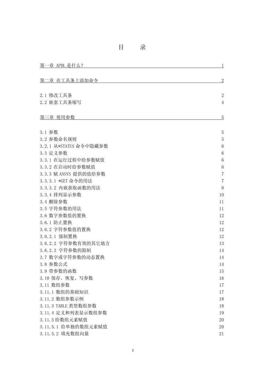 ansys-APDL编程.doc_第1页