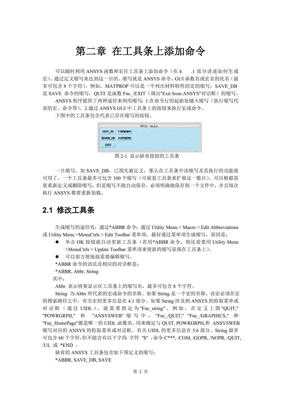 ansys-APDL编程.doc_第5页