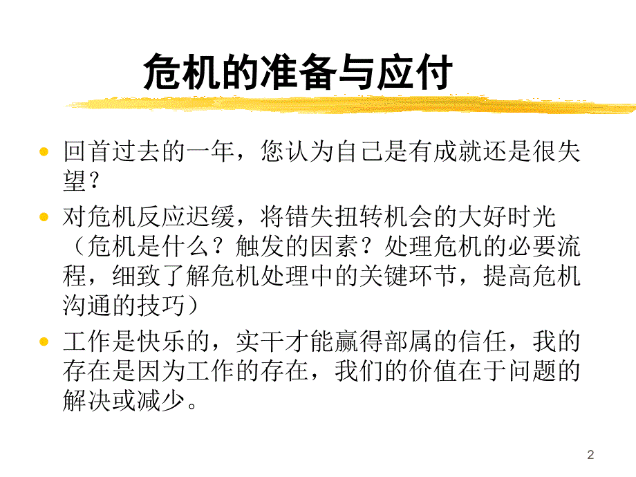 《新编》现代企业绩效管理概述_第2页