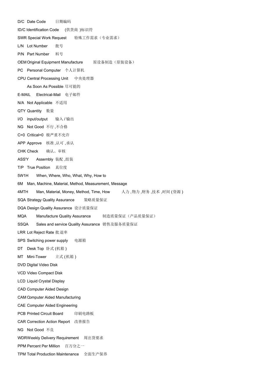 富士康必备英语文档推荐_第5页