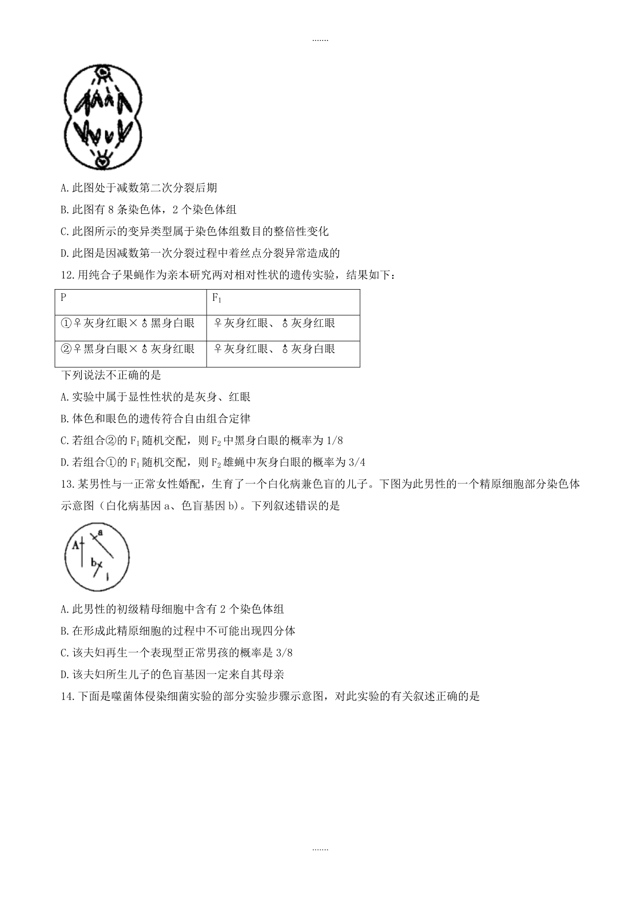 精编河南省濮阳市高二下学期升级(期末)考试生物(a卷)试题word版有答案_第3页