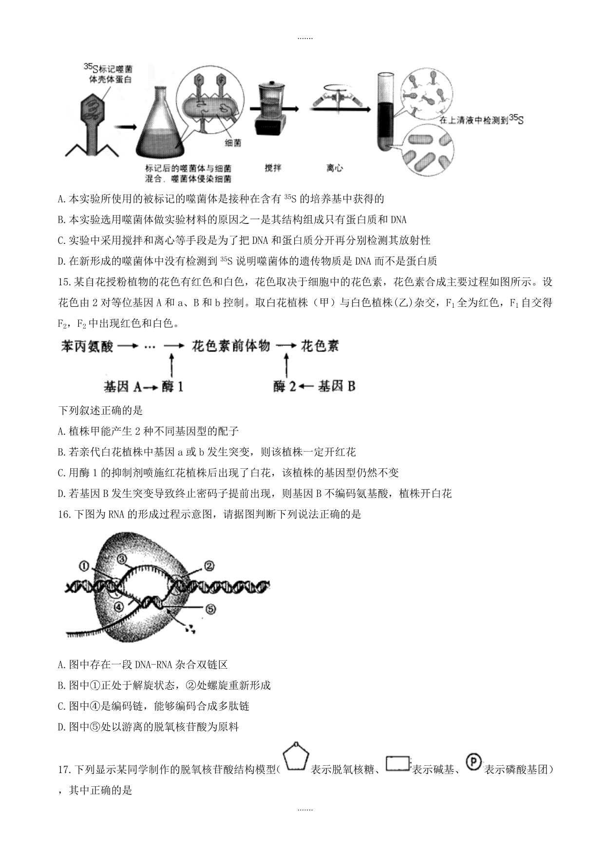 精编河南省濮阳市高二下学期升级(期末)考试生物(a卷)试题word版有答案_第4页