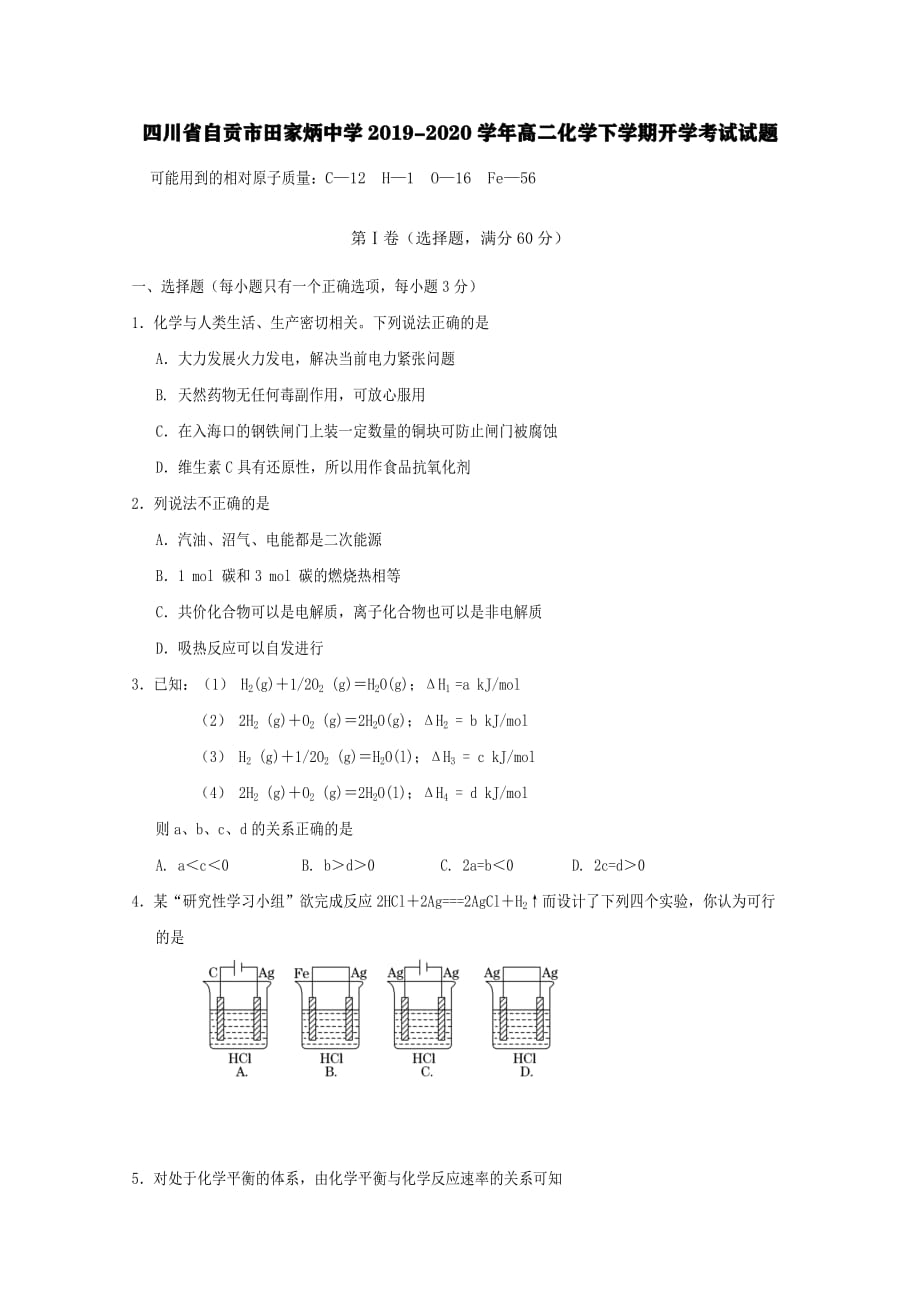 四川省自贡市田家炳中学2019-2020学年高二化学下学期开学考试试题[含答案].pdf_第1页