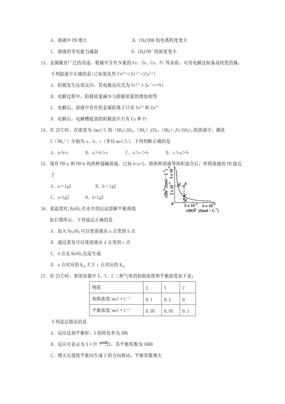 四川省自贡市田家炳中学2019-2020学年高二化学下学期开学考试试题[含答案].pdf_第3页