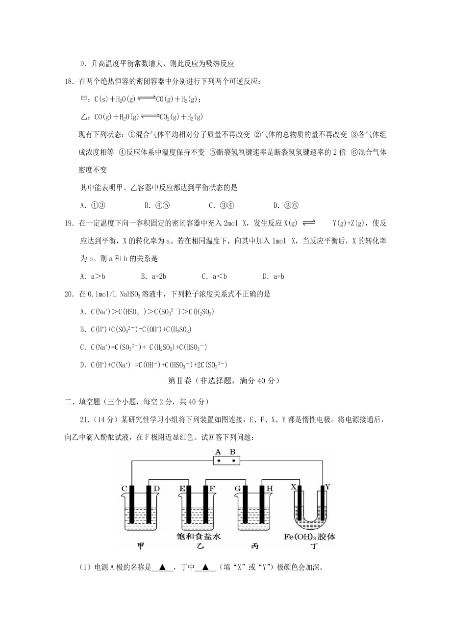 四川省自贡市田家炳中学2019-2020学年高二化学下学期开学考试试题[含答案].pdf_第4页