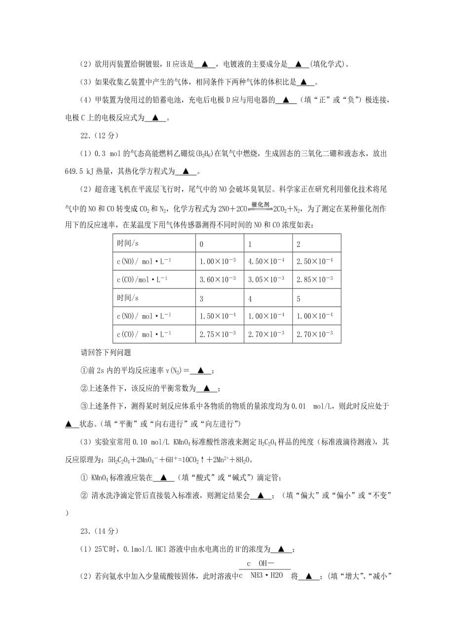 四川省自贡市田家炳中学2019-2020学年高二化学下学期开学考试试题[含答案].pdf_第5页